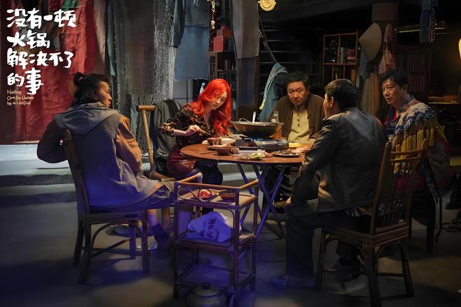 的事》上映5天后撤档想不到还赚钱了J9国际网站《没有一顿火锅解决不了(图6)