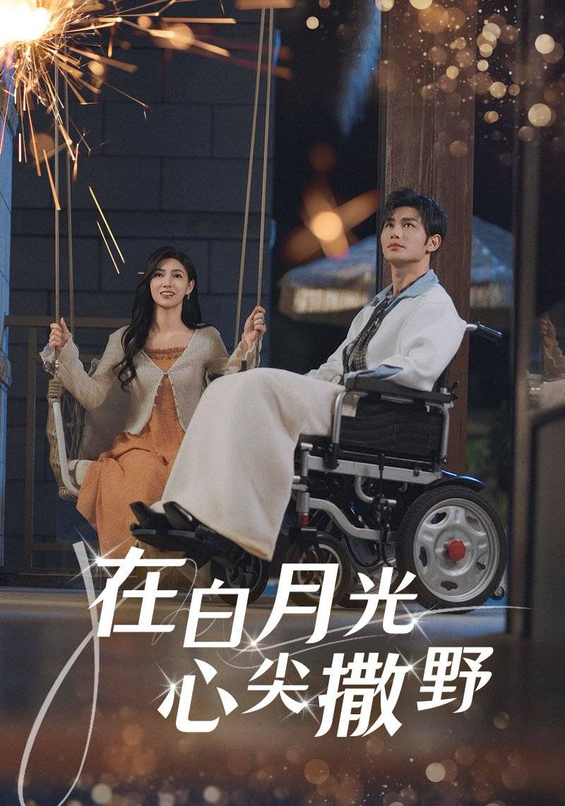 的岁月》热门短剧热门十全十美九游会·j9网站短剧《遗忘