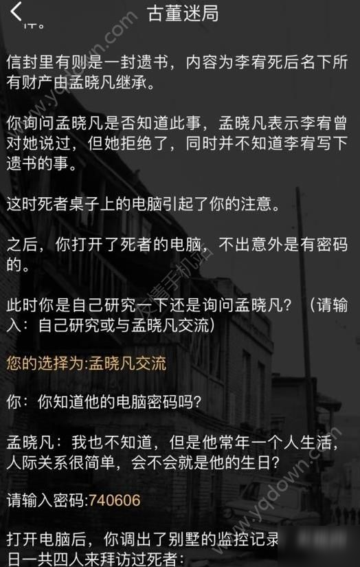 攻略 古董迷局密码凶手案件解析九游会网站《犯罪大师》古董迷局(图1)