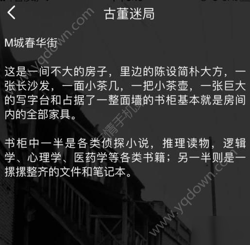 攻略 古董迷局密码凶手案件解析九游会网站《犯罪大师》古董迷局(图3)