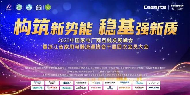国家电厂商互融发展峰会在杭州隆重举行j9九游真人游戏第一平台2025中(图2)