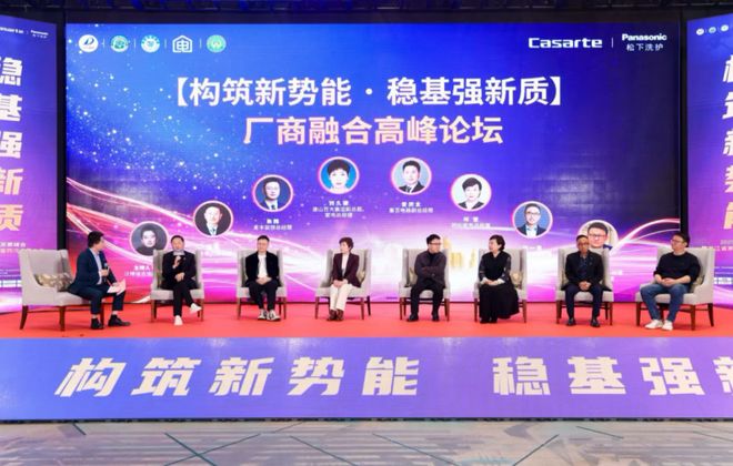 国家电厂商互融发展峰会在杭州隆重举行j9九游真人游戏第一平台2025中(图3)