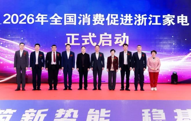 国家电厂商互融发展峰会在杭州隆重举行j9九游真人游戏第一平台2025中(图5)