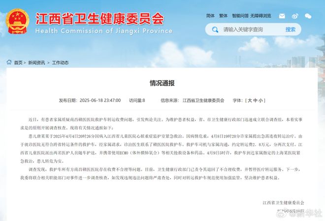 ”涉事医院被罚没87万元！还存在使用过期药超标收费等行为九游