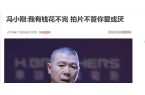 瓜：妻子徐帆收养的女儿朵朵竟是他的九游会